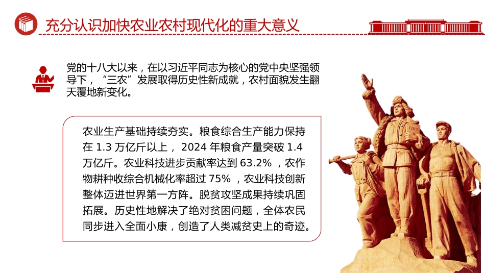 二十届四中全会系列党课讲稿+PPT课件：加快农业农村现代化_第5页