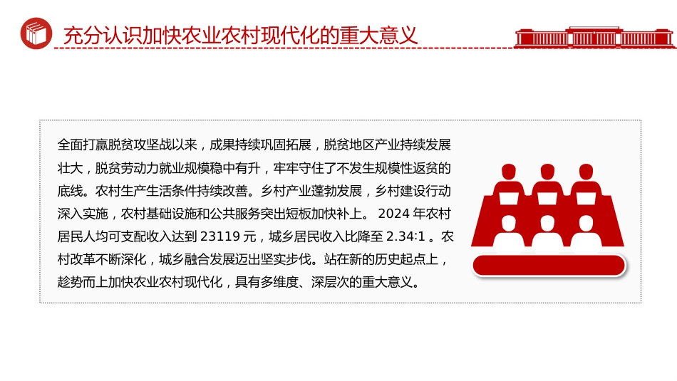 二十届四中全会系列党课讲稿+PPT课件：加快农业农村现代化_第6页
