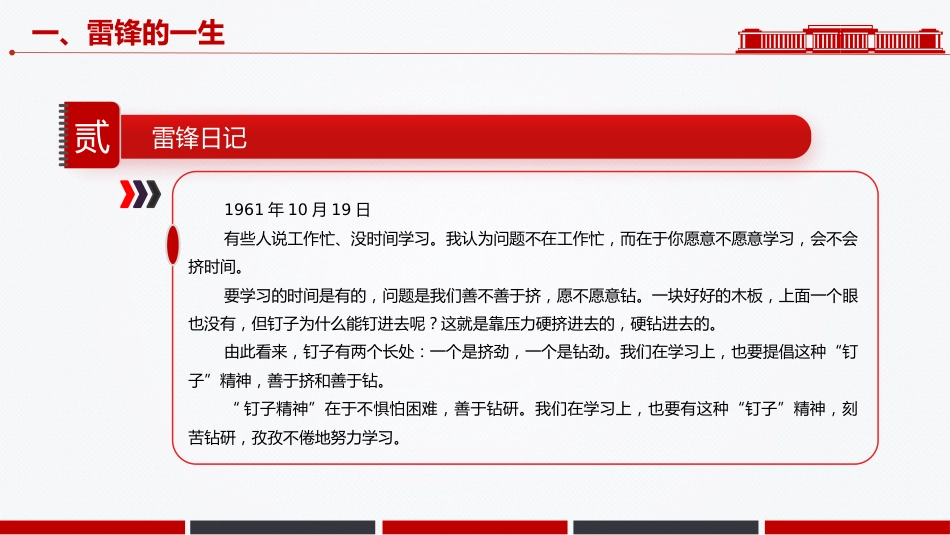 党课讲稿+PPT课件:传承雷锋精神争做新时代好青年_第10页