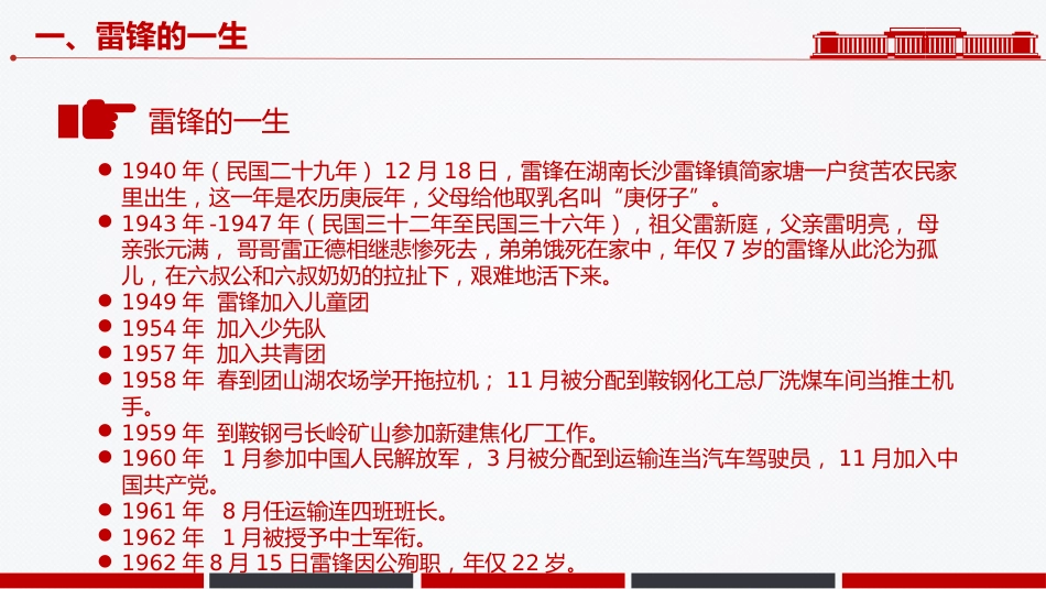 党课讲稿+PPT课件:传承雷锋精神争做新时代好青年_第7页