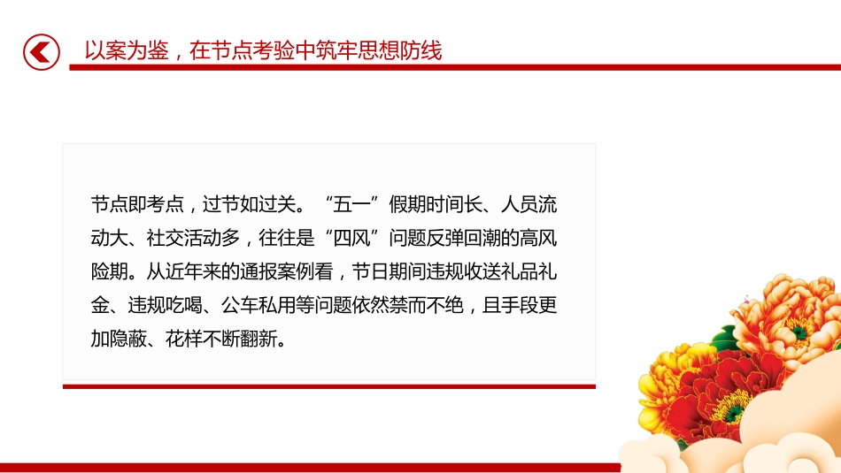 五一劳动节专题廉政党课讲稿+PPT课件:清风拂五一 廉韵润初心_第10页