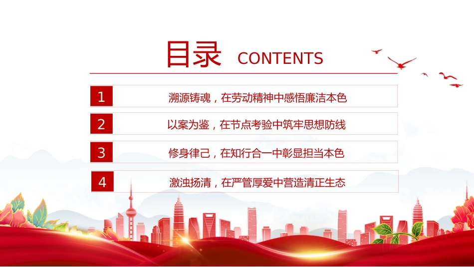 五一劳动节专题廉政党课讲稿+PPT课件:清风拂五一 廉韵润初心_第3页