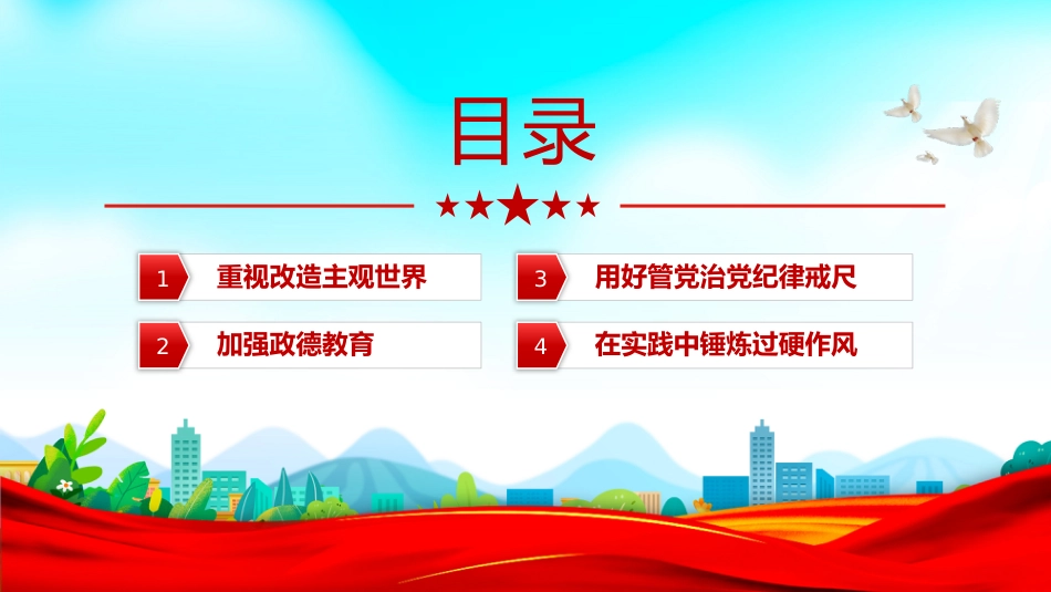 党性教育党课讲稿+PPT课件：修好党性教育这门必修课_第3页
