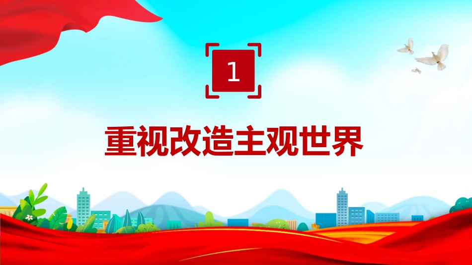 党性教育党课讲稿+PPT课件：修好党性教育这门必修课_第4页