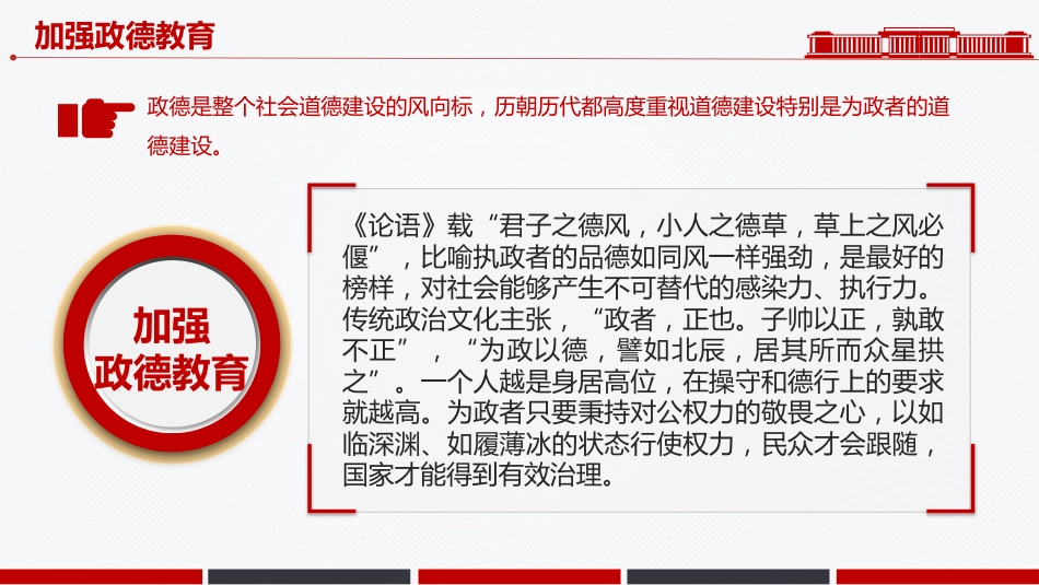 党性教育党课讲稿+PPT课件：修好党性教育这门必修课_第8页