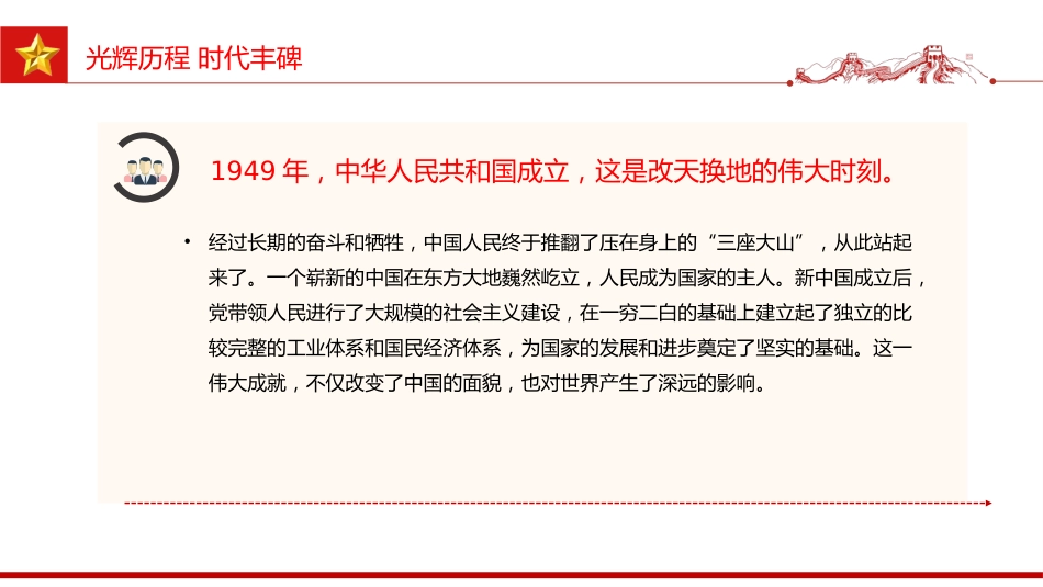 庆祝中国共产党成立105周年党课讲稿+PPT课件：初心如磐 奋楫笃行_第5页