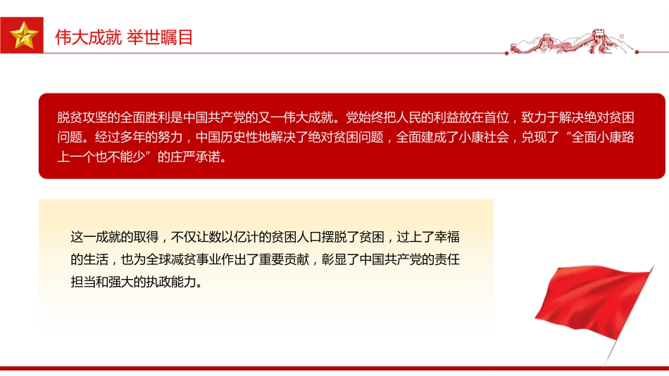 庆祝中国共产党成立105周年党课讲稿+PPT课件：初心如磐 奋楫笃行_第8页