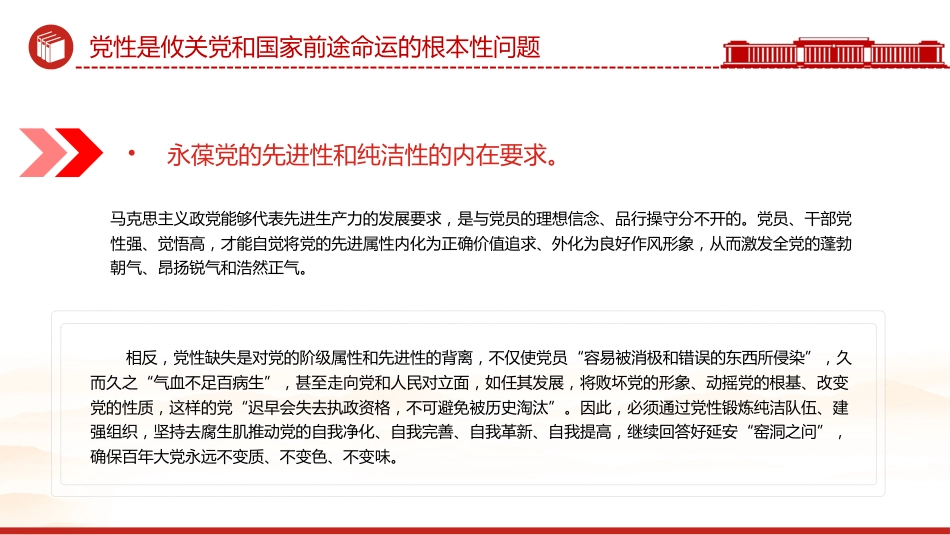 党课讲稿+PPT课件：持之以恒加强党性修养_第5页