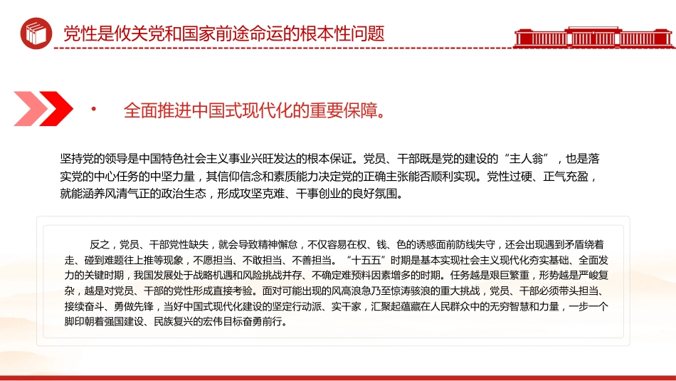 党课讲稿+PPT课件：持之以恒加强党性修养_第7页