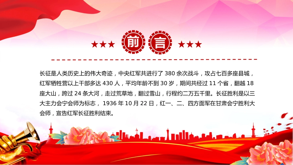 2025年纪念长征胜利89周年主题课件讲稿+PPT课件：长征胜利纪念日_第2页
