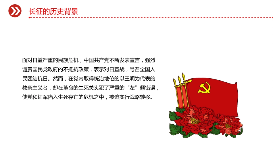 2025年纪念长征胜利89周年主题课件讲稿+PPT课件：长征胜利纪念日_第6页