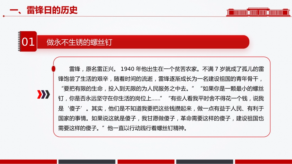 3.5学雷锋纪念日课件讲稿+PPT课件：了解雷锋精神 学习雷锋精神_第6页