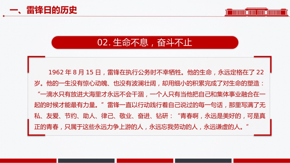 3.5学雷锋纪念日课件讲稿+PPT课件：了解雷锋精神 学习雷锋精神_第7页