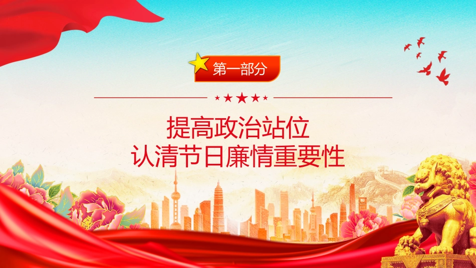 廉洁党课讲稿+PPT课件：2026年五一节前廉政谈话_第3页