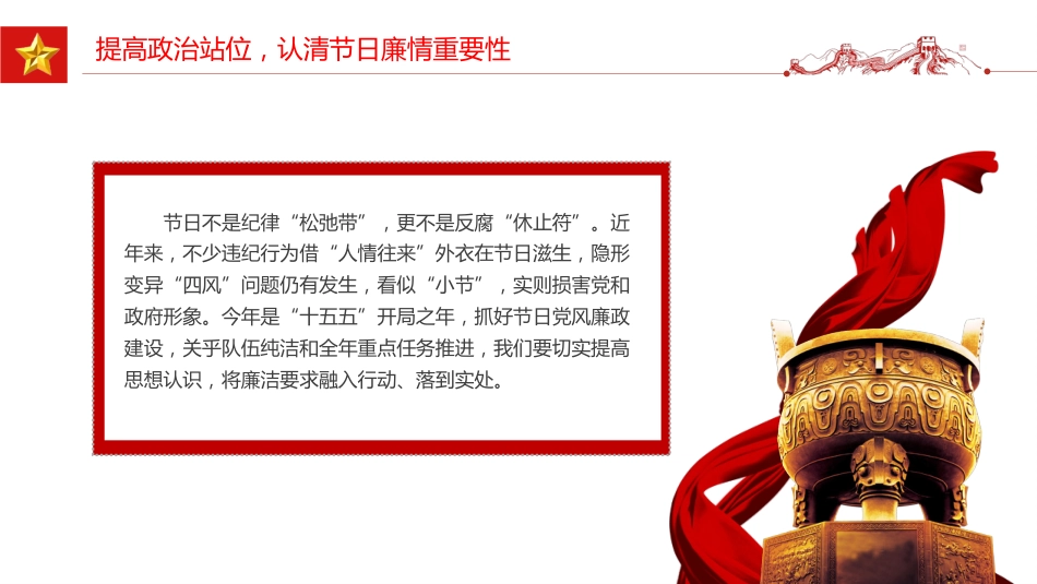 廉洁党课讲稿+PPT课件：2026年五一节前廉政谈话_第4页