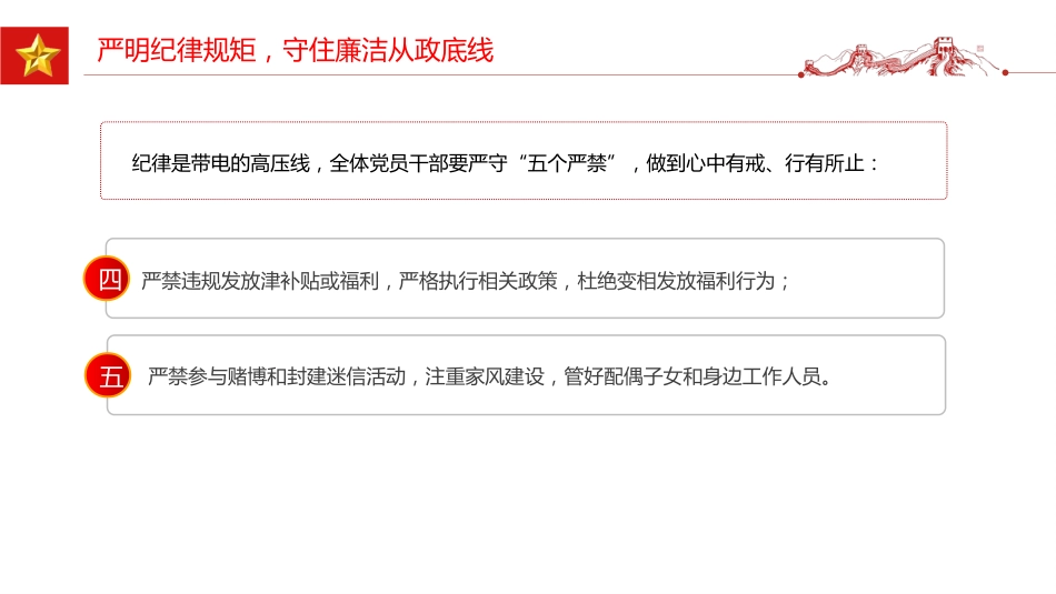 廉洁党课讲稿+PPT课件：2026年五一节前廉政谈话_第7页