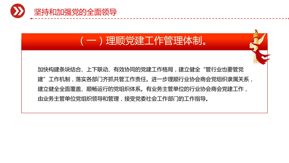 讲稿+PPT课件:关于推动行业协会商会深化改革的意见_第5页