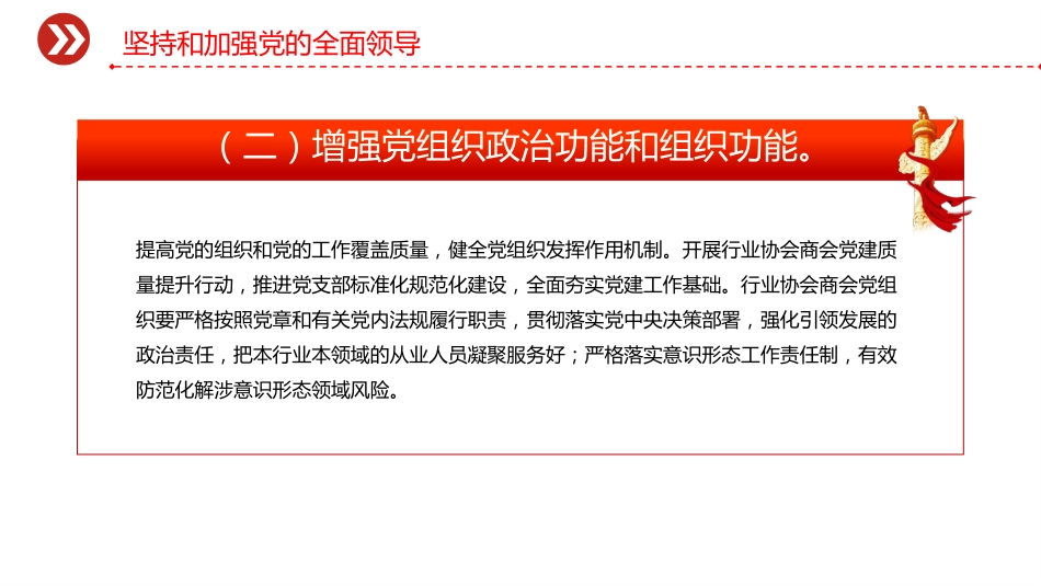讲稿+PPT课件:关于推动行业协会商会深化改革的意见_第6页