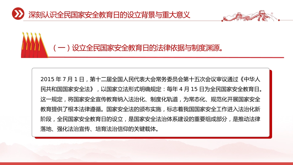 讲稿+PPT课件：办好国家安全教育日 筑牢国家安全防线_第5页