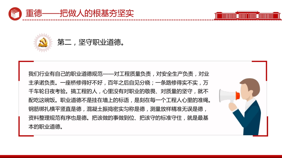 党课讲稿+PPT课件:重德、重勤、重廉涵养风清气正的政治生态_第6页