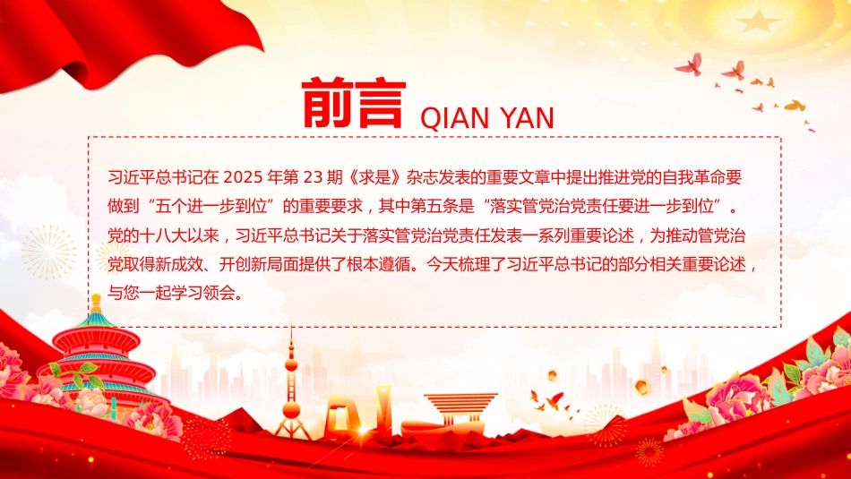 总书记的部分相关重要论述课件讲稿+PPT课件:落实管党治党责任要进一步到位_第2页