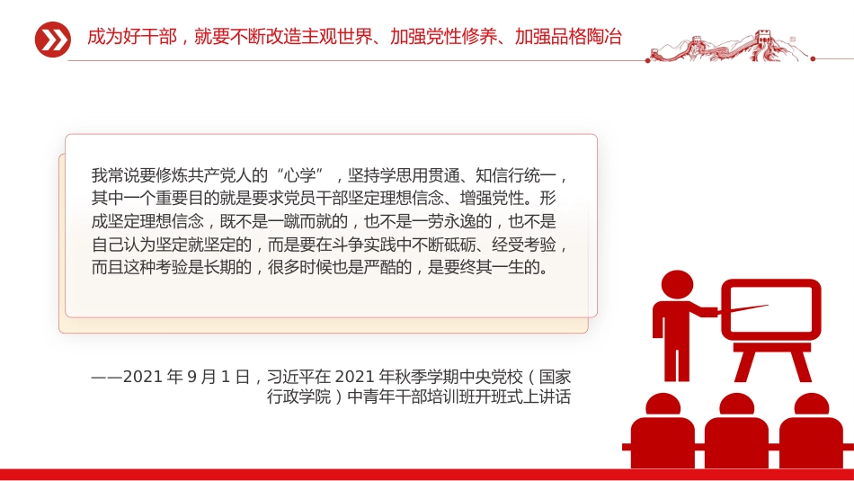 五个进一步到位系列课件讲稿+PPT课件:党员干部增强党性要进一步到位_第5页
