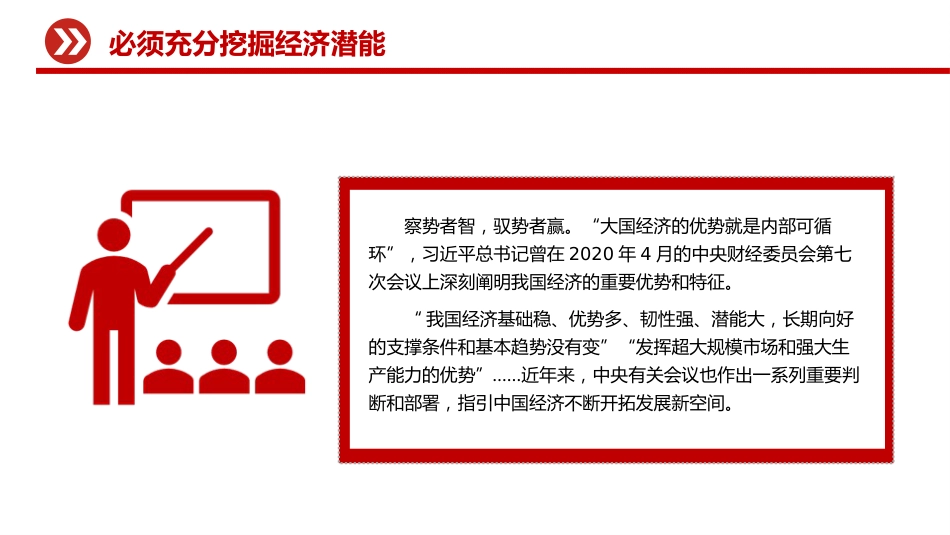 深刻领会五个必须讲稿+PPT课件:做好新形势下经济工作新的认识和体会_第5页
