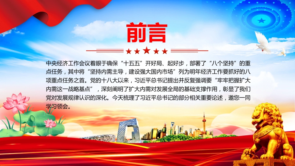 扩大内需课件讲稿+PPT课件：使内需成为拉动经济增长的主动力和稳定锚_第2页