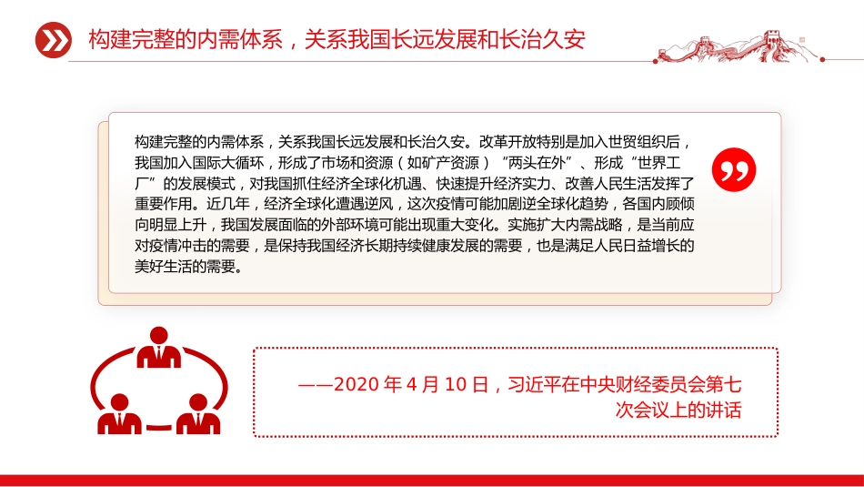 扩大内需课件讲稿+PPT课件：使内需成为拉动经济增长的主动力和稳定锚_第4页