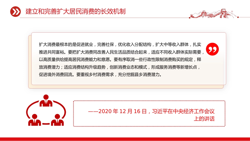 扩大内需课件讲稿+PPT课件：使内需成为拉动经济增长的主动力和稳定锚_第8页