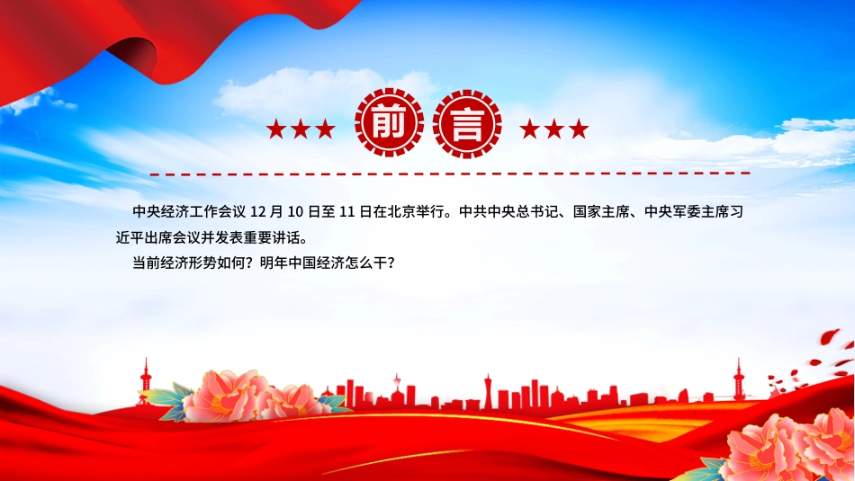 讲稿+PPT课件：中央经济工作会议要点梳理_第2页