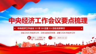 讲稿+PPT课件：中央经济工作会议要点梳理