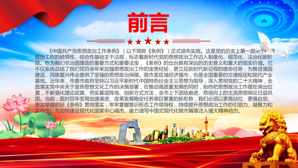 讲稿+PPT课件：学习贯彻《中国共产党思想政治工作条例》发言材料_第2页