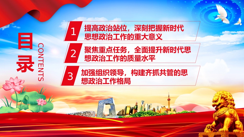 讲稿+PPT课件：学习贯彻《中国共产党思想政治工作条例》发言材料_第3页