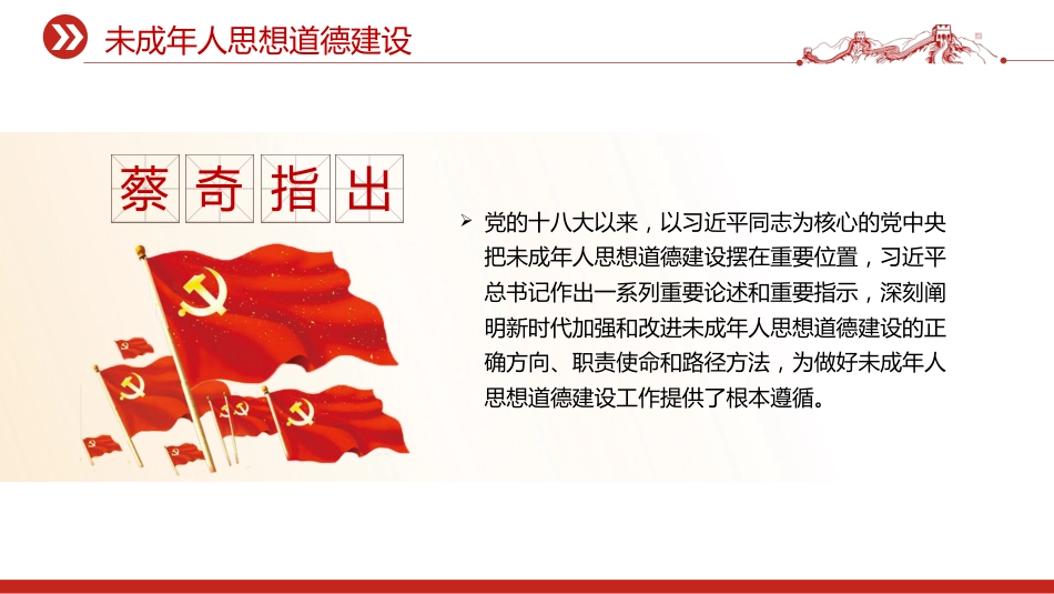 讲稿+PPT课件:未成年人思想道德建设_第6页
