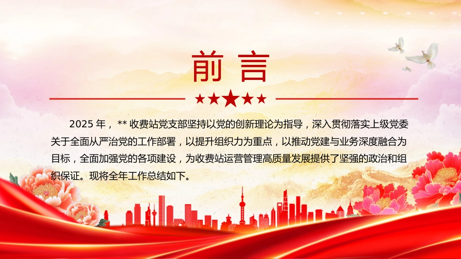 讲稿+PPT课件：通用党支部2025年党建工作总结_第2页