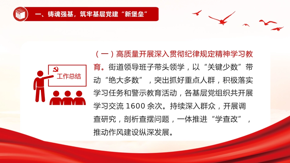 讲稿+PPT课件:街道2025年党建工作总结_第5页