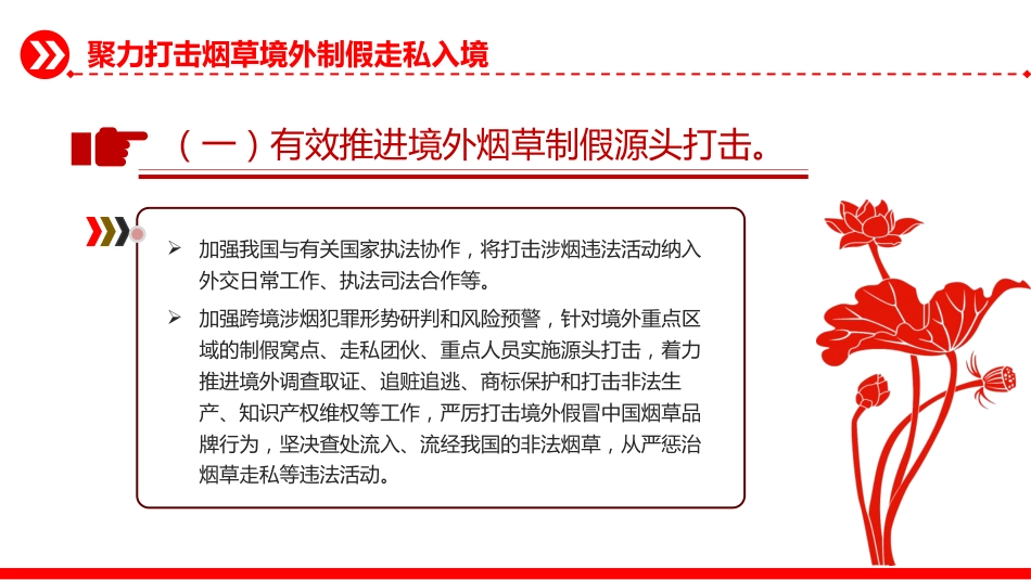 讲稿+PPT课件:关于全链条打击涉烟违法活动的意见_第5页