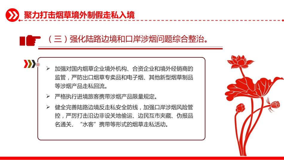 讲稿+PPT课件:关于全链条打击涉烟违法活动的意见_第7页