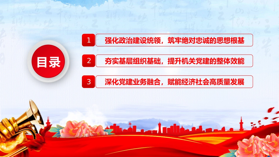 讲稿+PPT课件：2025年度党建工作情况总结报告_第3页