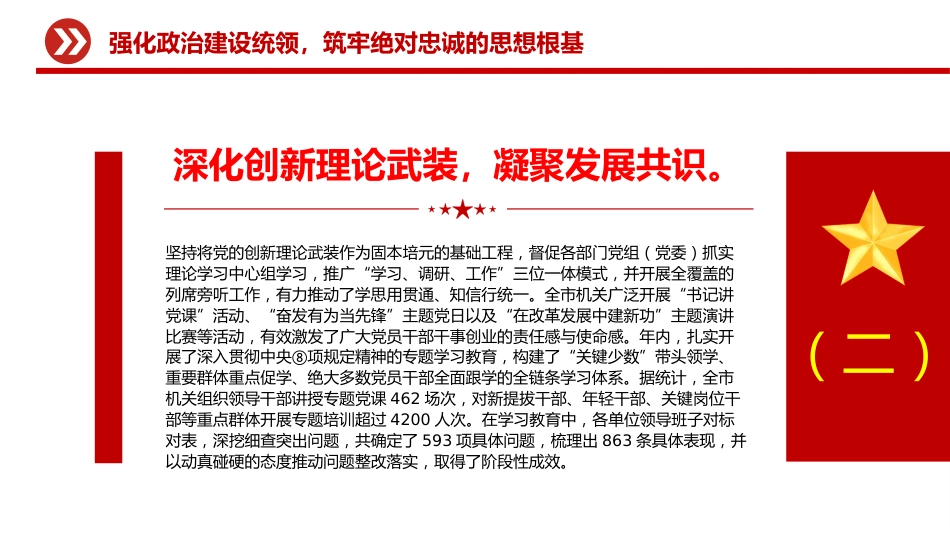 讲稿+PPT课件：2025年度党建工作情况总结报告_第7页