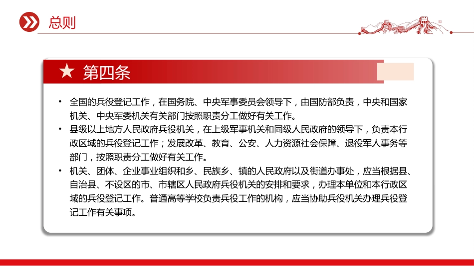 讲稿+PPT课件：《兵役登记工作规定》_第5页