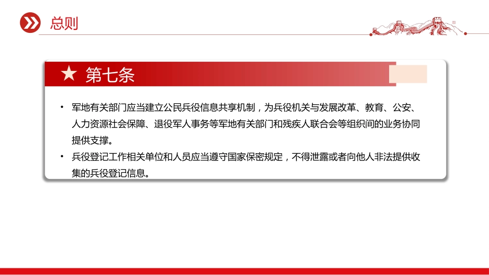 讲稿+PPT课件：《兵役登记工作规定》_第7页