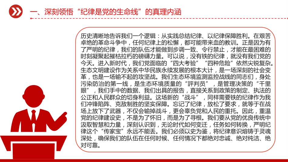 纪律党课课件讲稿+PPT课件:以案促改持之以恒正风肃纪_第6页