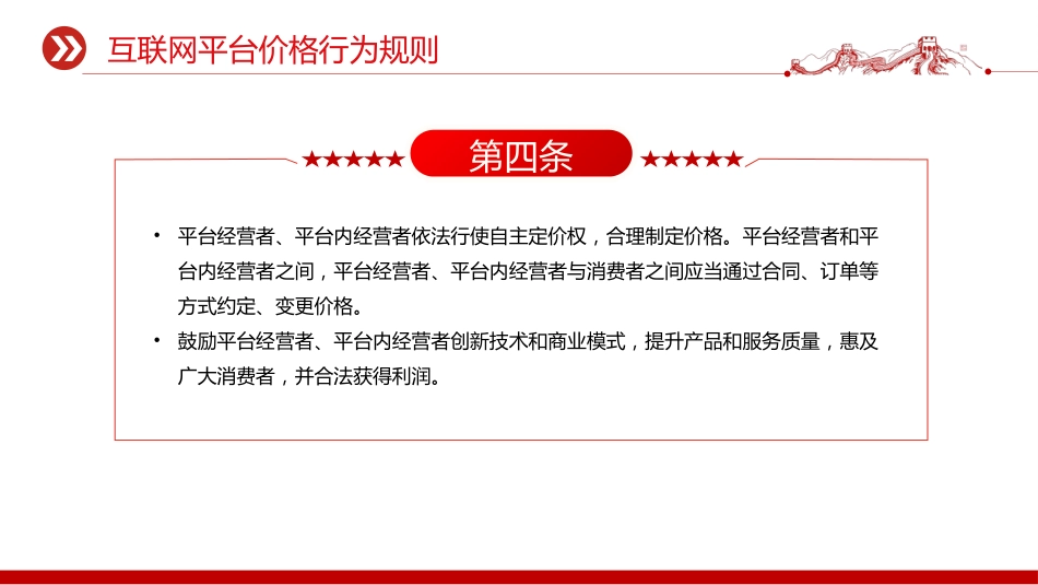 法律法规课件讲稿+PPT课件:《互联网平台价格行为规则》_第7页