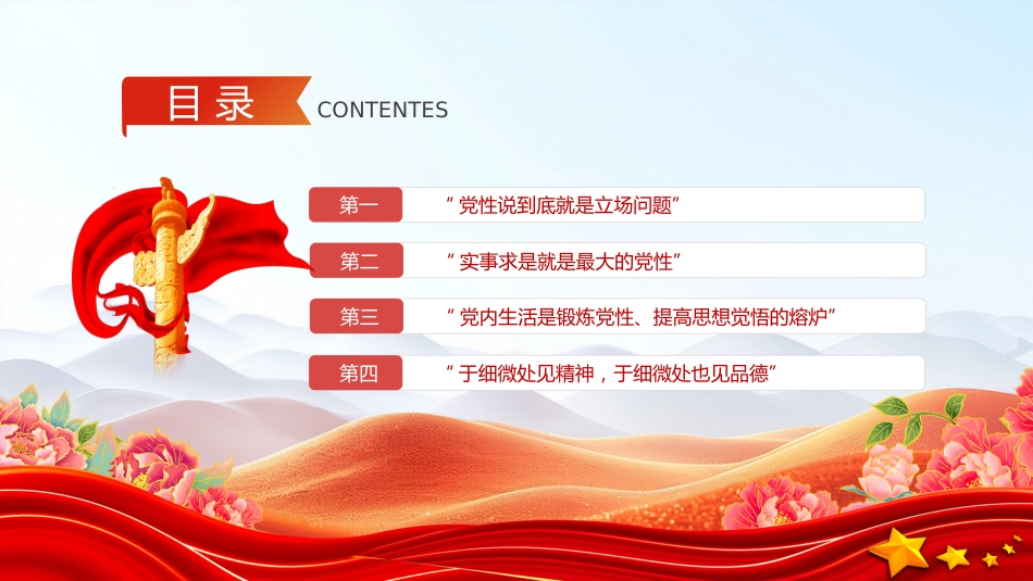 党课讲稿+PPT课件:修好共产党人的“心学”_第3页