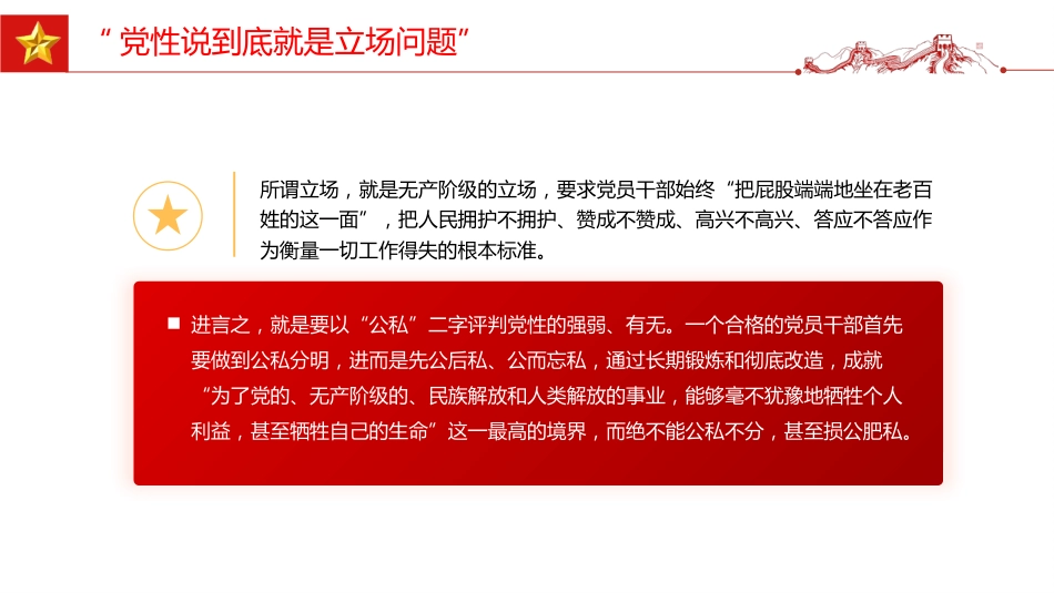 党课讲稿+PPT课件:修好共产党人的“心学”_第6页