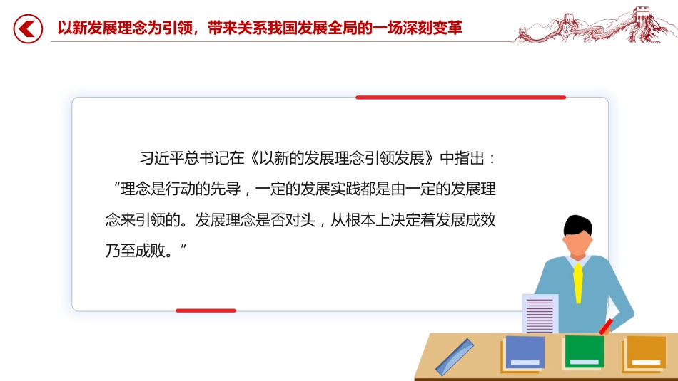 党课讲稿+PPT课件:习近平经济思想的鲜明实践品格_第5页