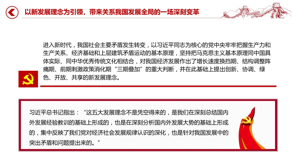 党课讲稿+PPT课件:习近平经济思想的鲜明实践品格_第6页