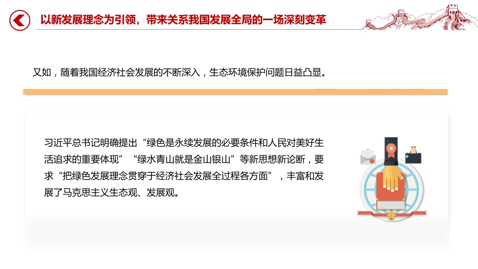 党课讲稿+PPT课件:习近平经济思想的鲜明实践品格_第8页